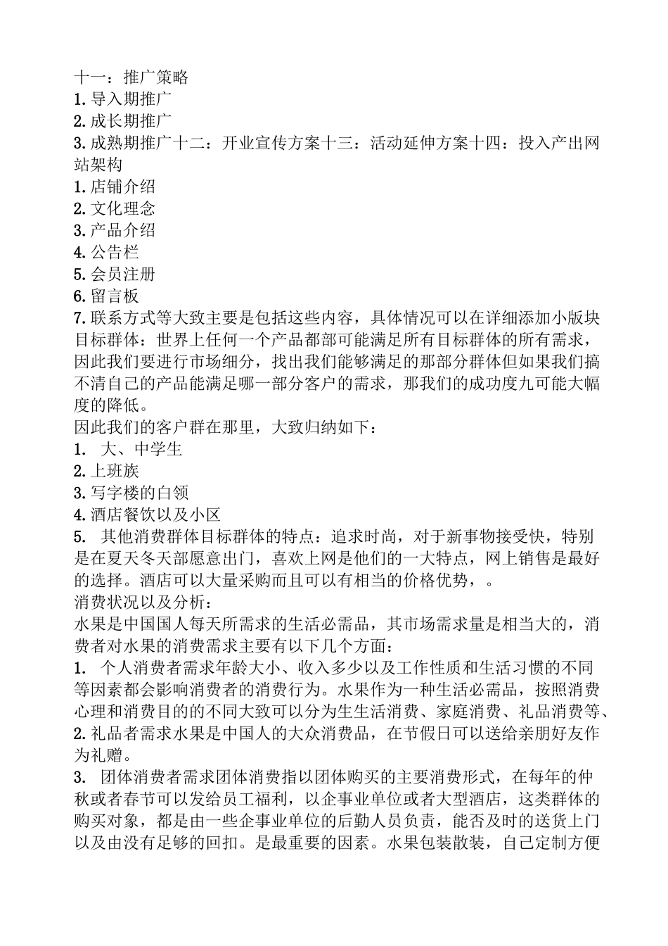 水果超市活动方案_第2页