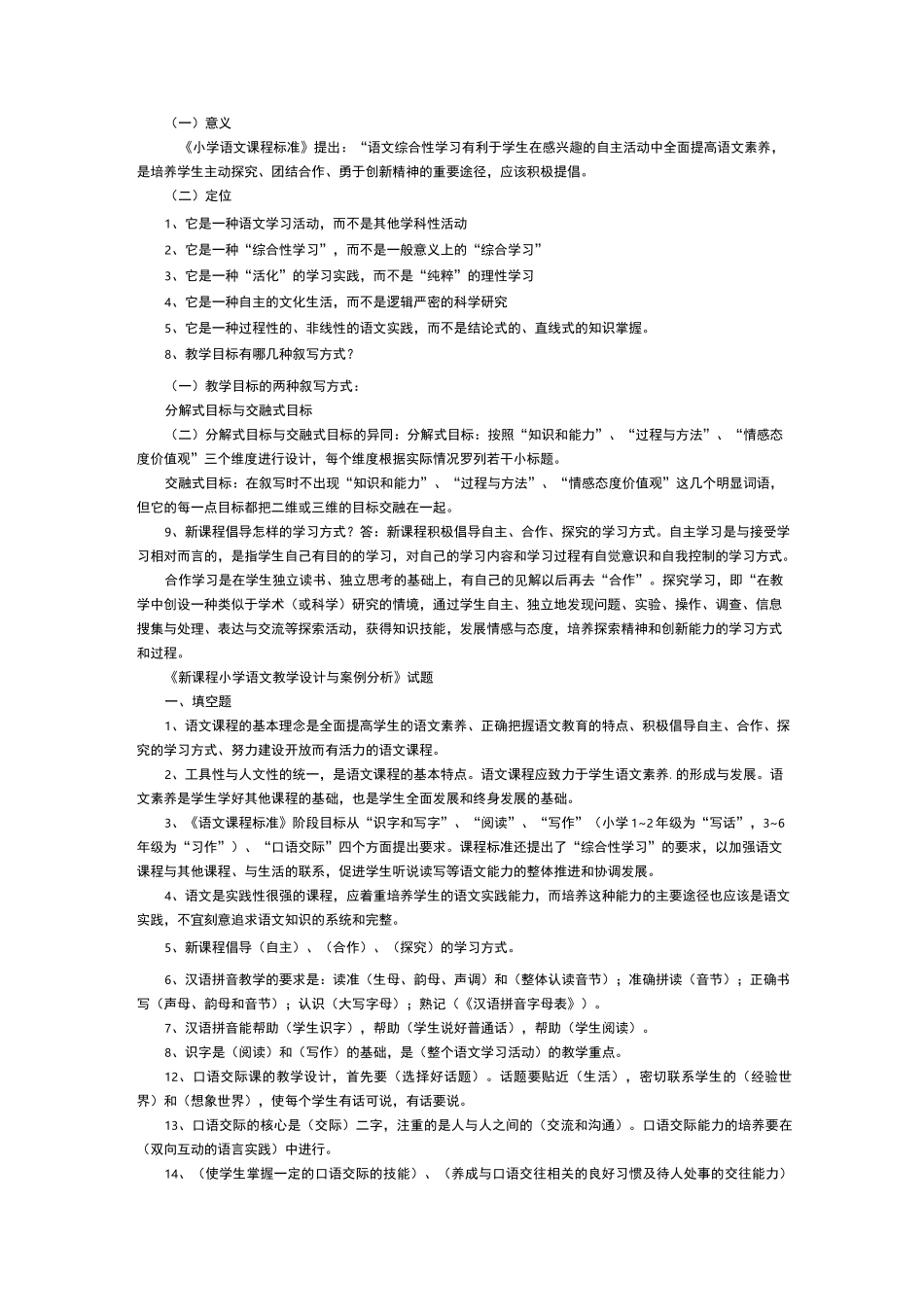 小学语文教材教法最新归纳._第3页