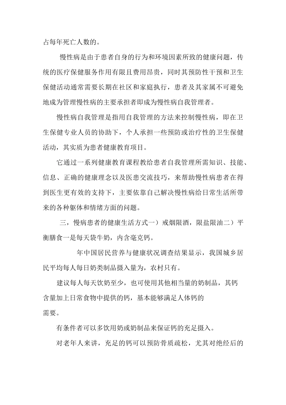健康生活方式指导讲座(健康知识讲座)上的发言_第2页