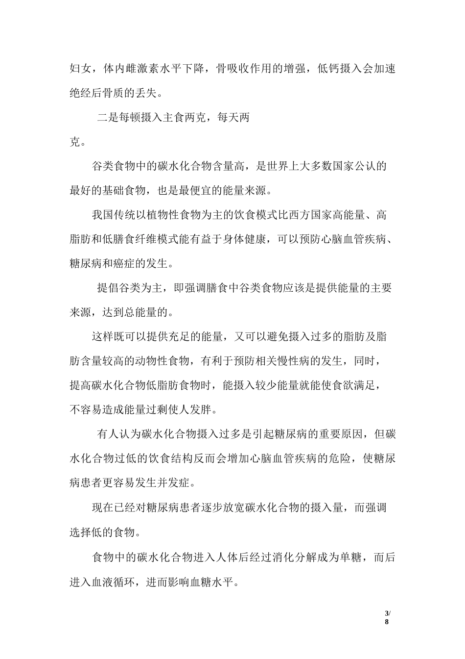 健康生活方式指导讲座(健康知识讲座)上的发言_第3页