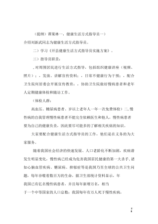健康生活方式指导讲座(健康知识讲座)上的发言