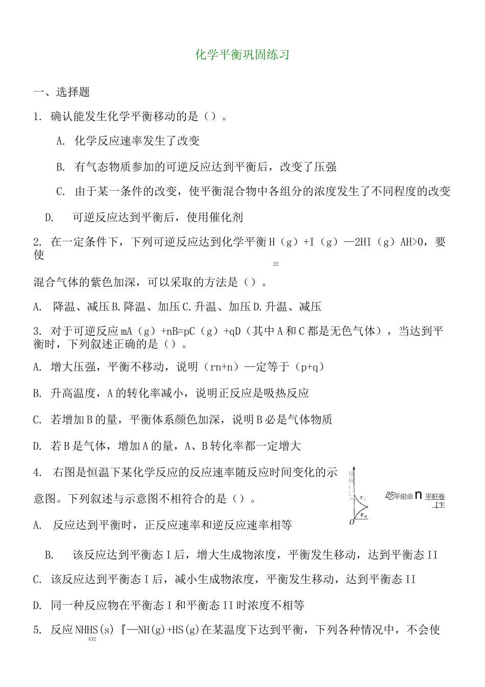 高中化学选修化学平衡移动专项练习_第1页