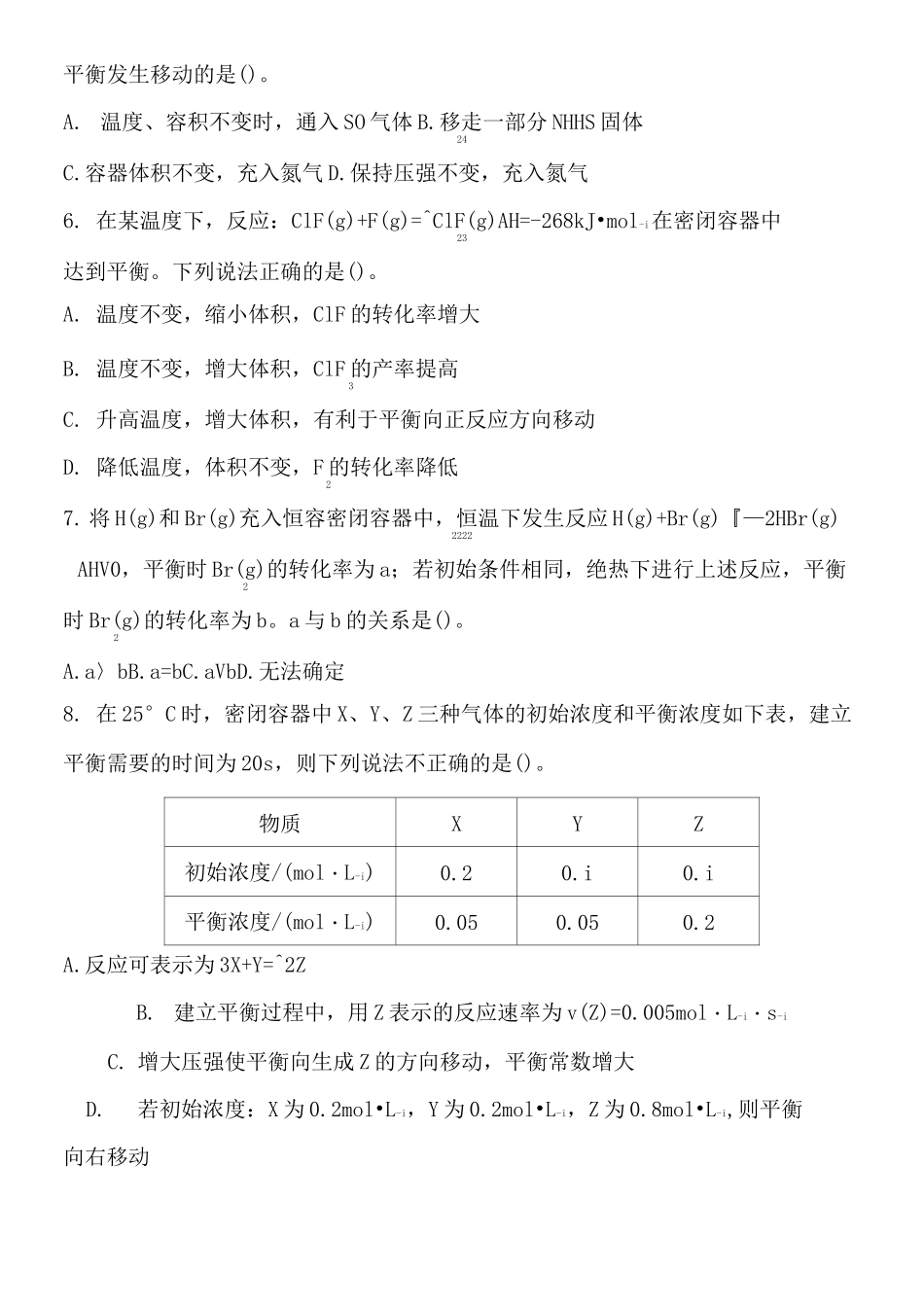 高中化学选修化学平衡移动专项练习_第2页