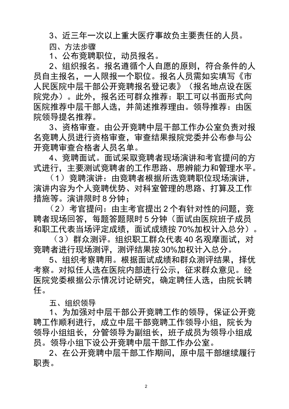 人民医院三定方案_第2页