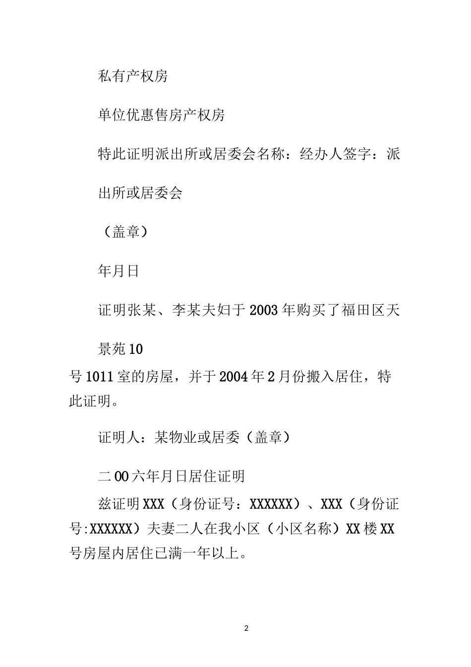 居住证明范文_第2页