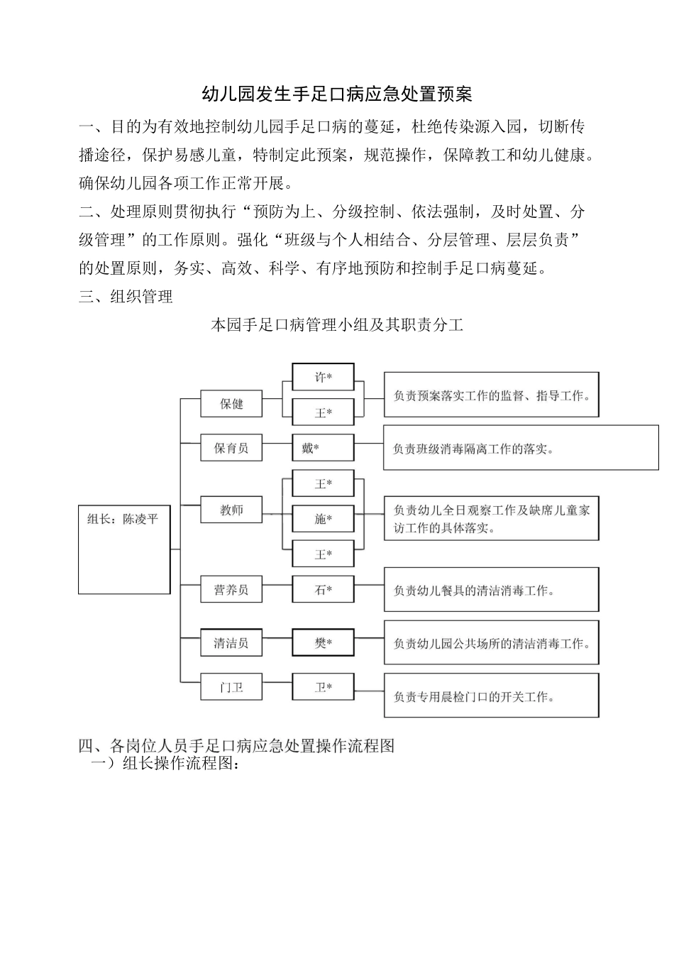 幼儿园发生手足口病应急处置预案_第1页