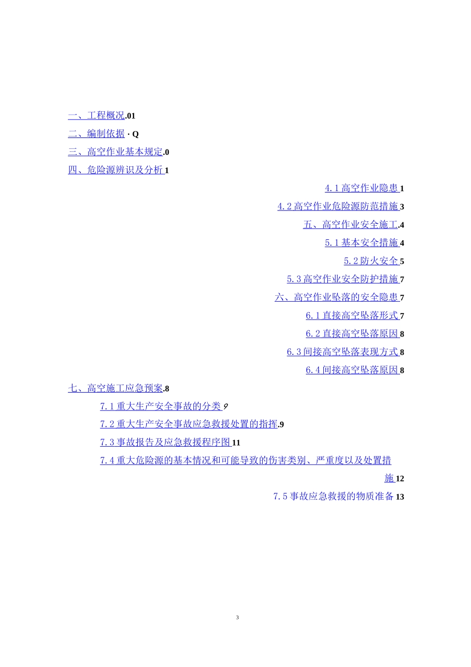 桥梁高空作业安全专项方案_第3页