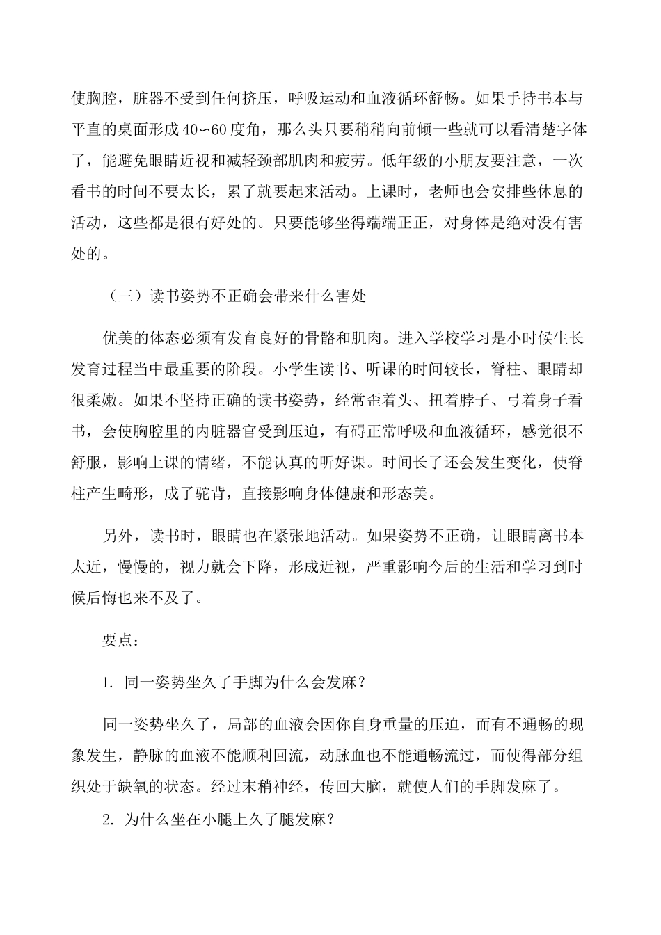 小学生健康教育知识家长会_第2页