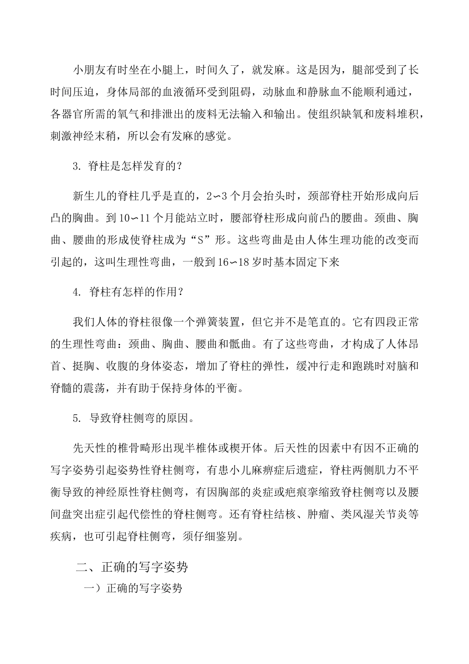 小学生健康教育知识家长会_第3页