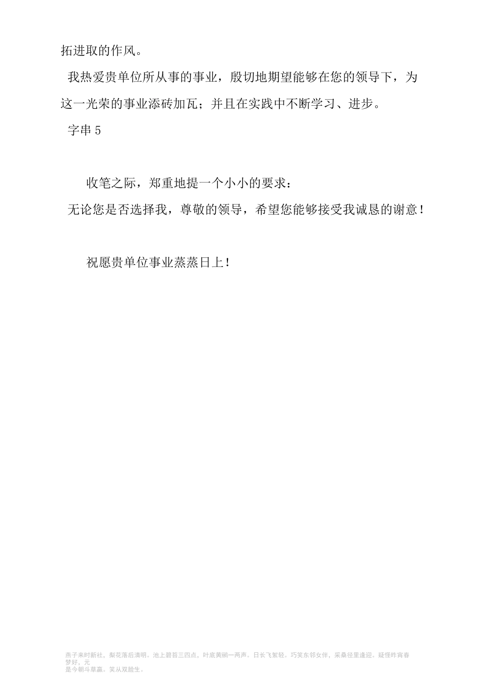 大学生求职简历范文一_第2页