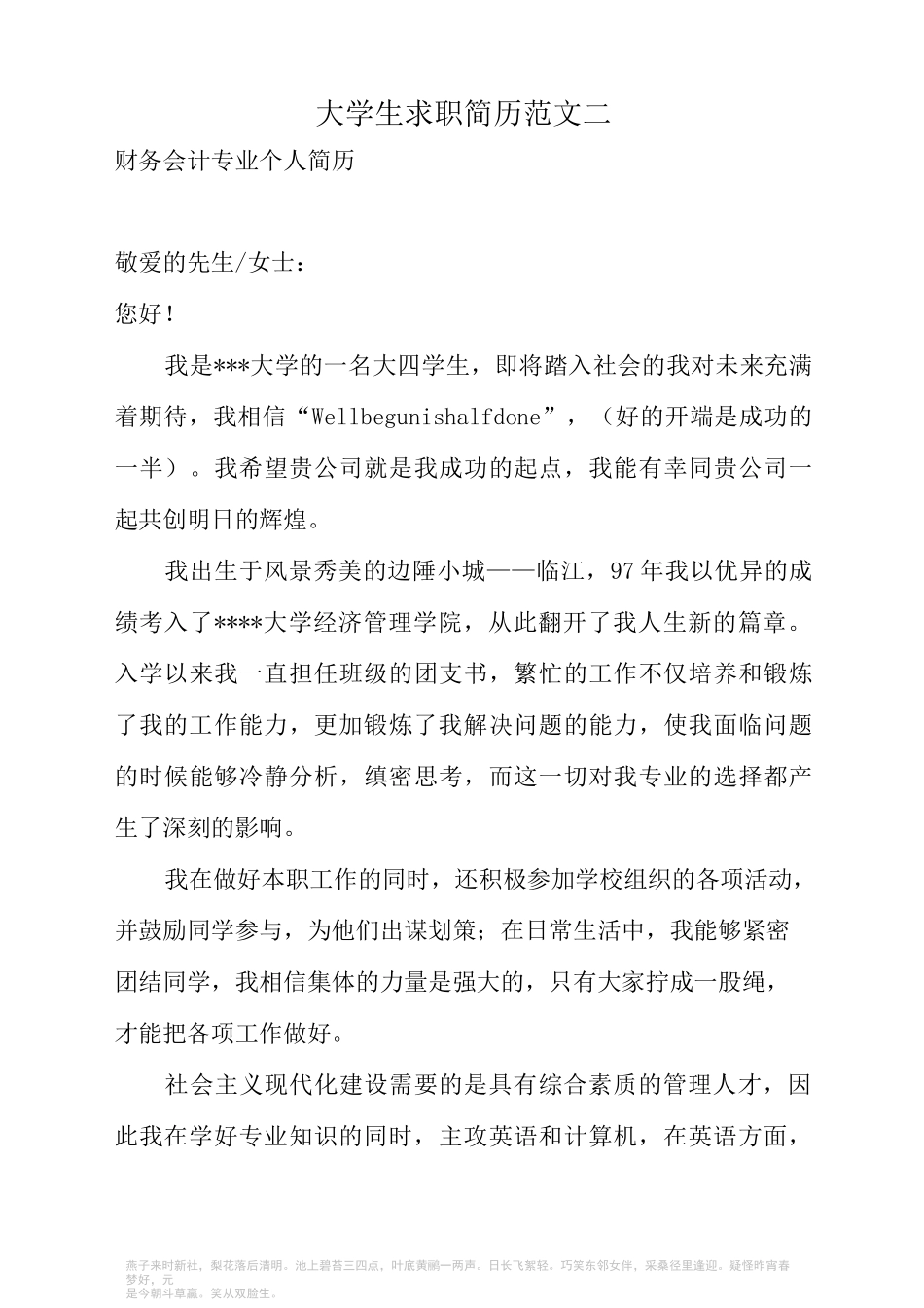 大学生求职简历范文一_第3页