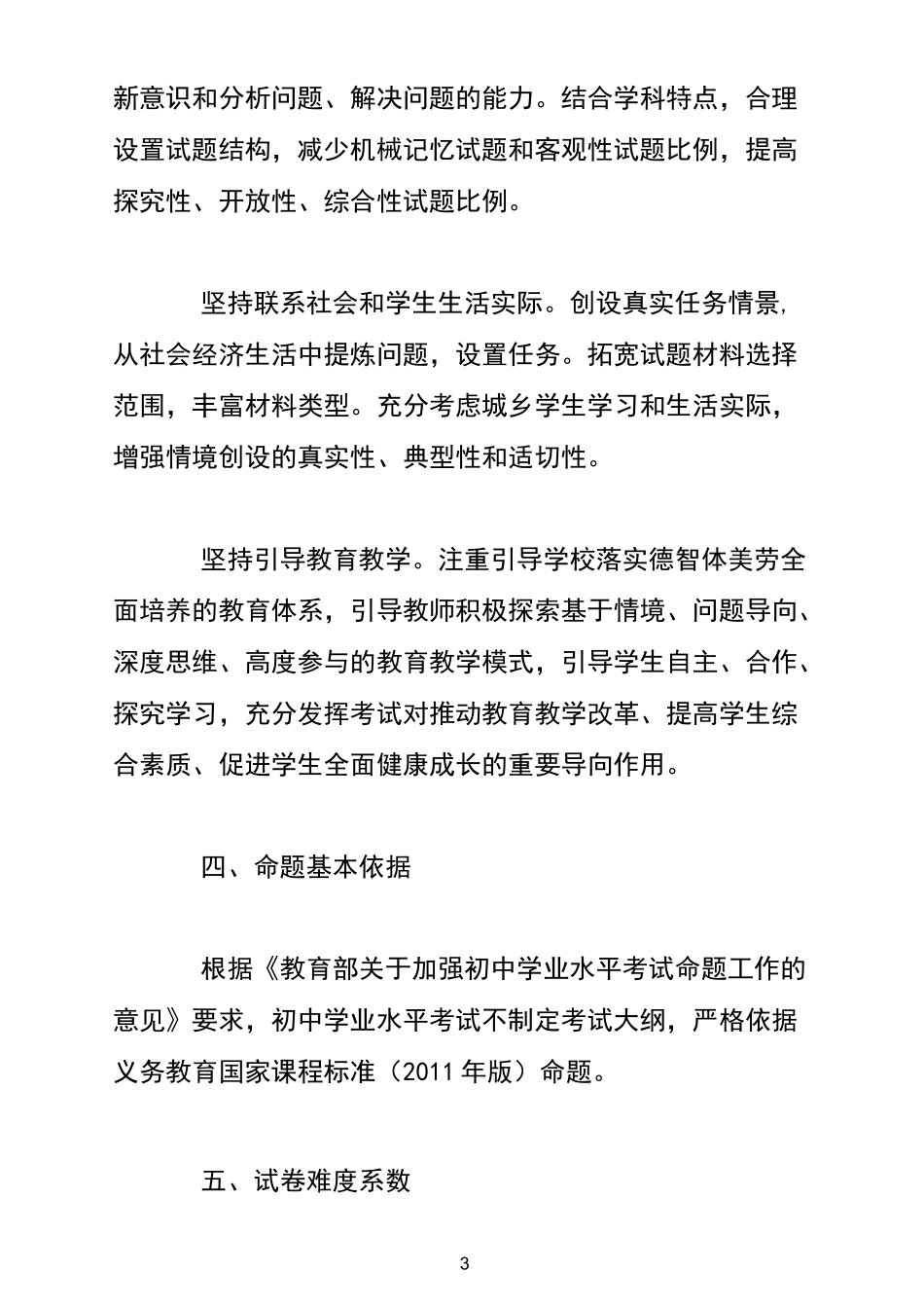 2020年陕西省中考说明及考试大纲公布_中考说明_第3页