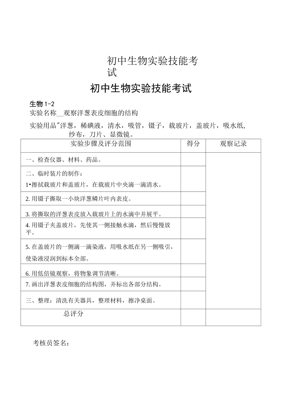 初中生物实验技能考试_第1页