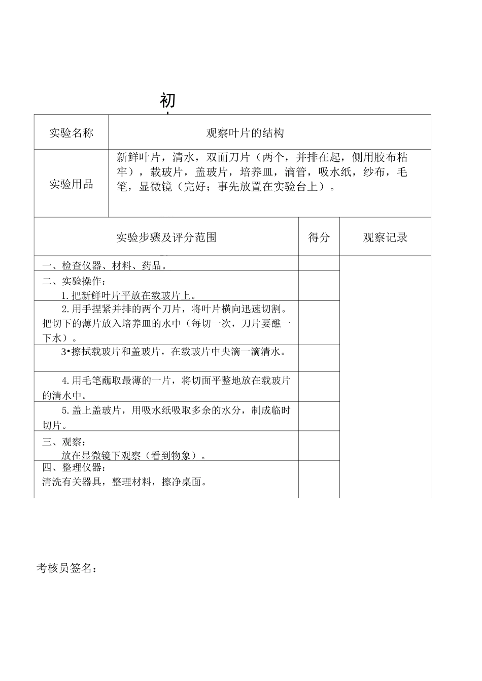 初中生物实验技能考试_第2页