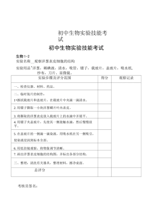 初中生物实验技能考试