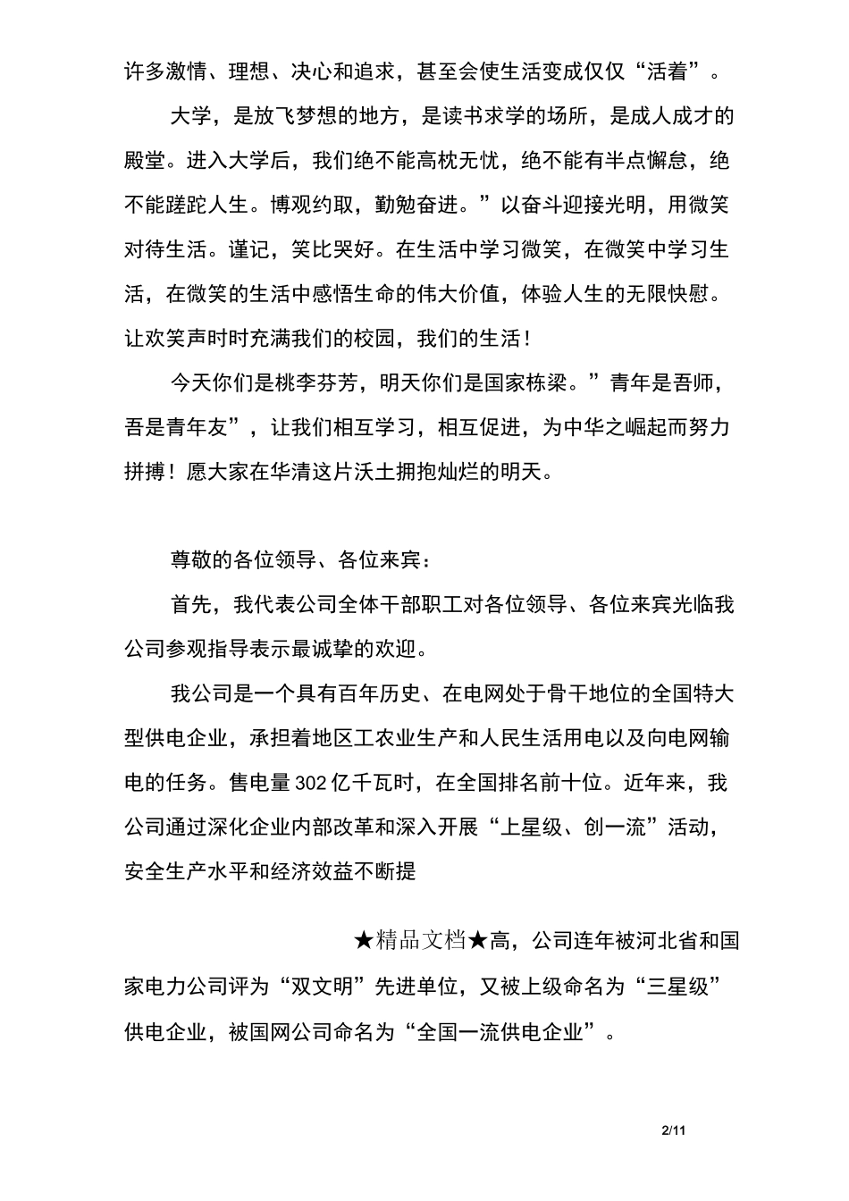 各类欢迎词大全_第2页