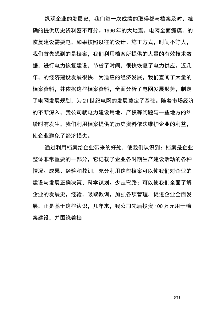 各类欢迎词大全_第3页