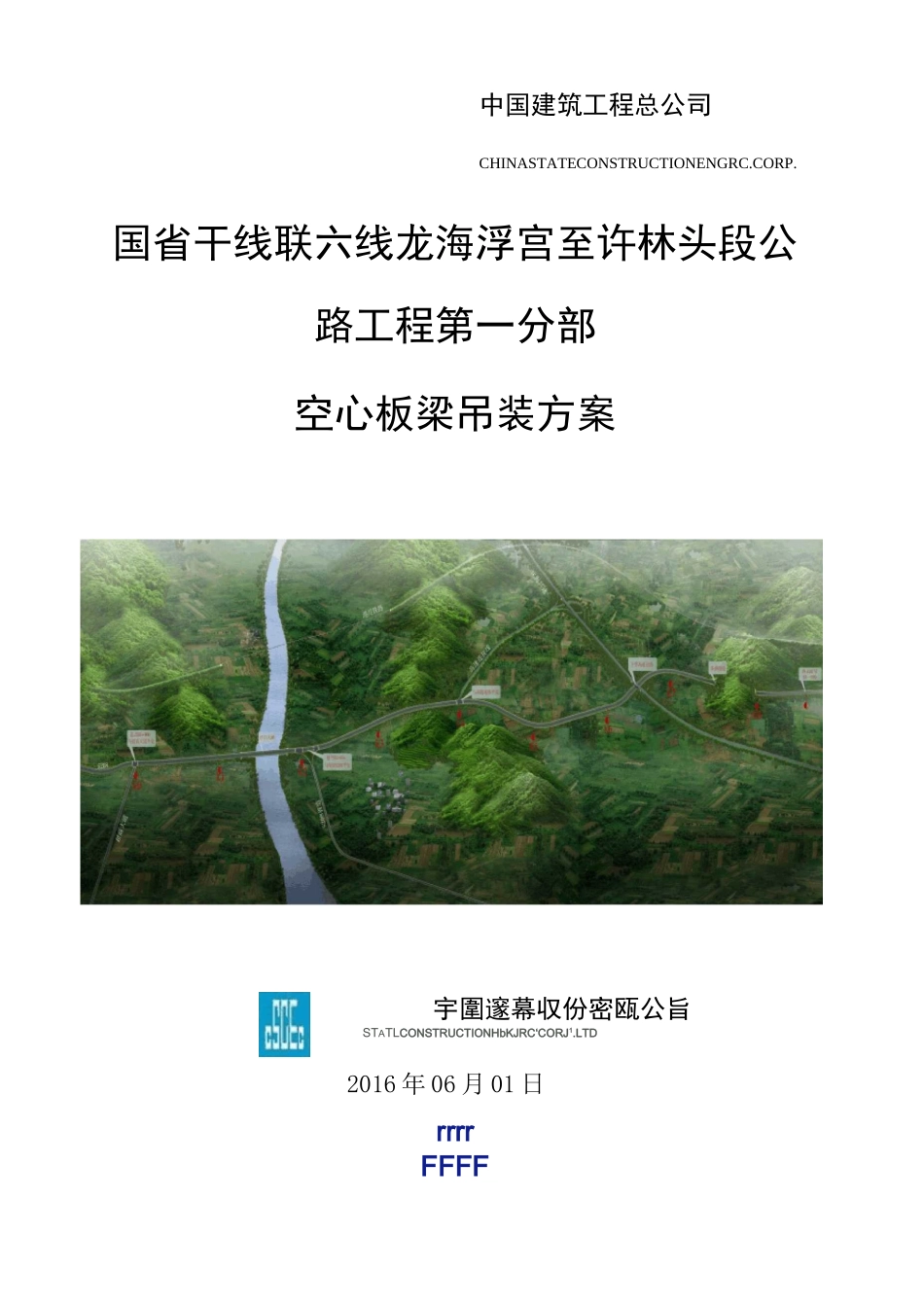 板梁吊装方案(吊车)_第1页