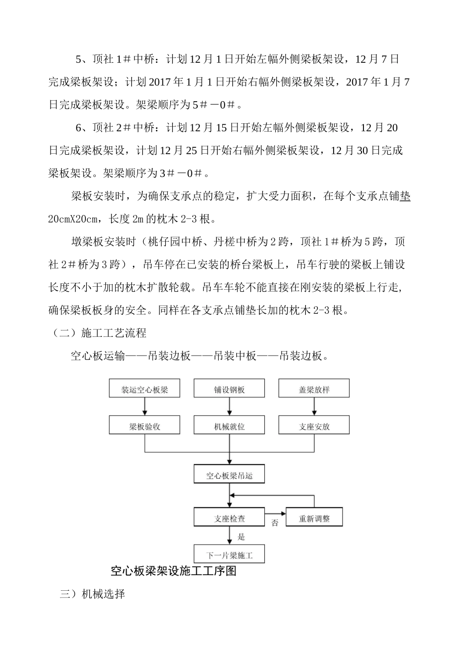 板梁吊装方案(吊车)_第3页