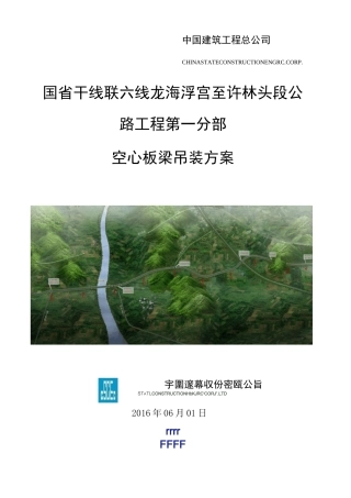 板梁吊装方案(吊车)
