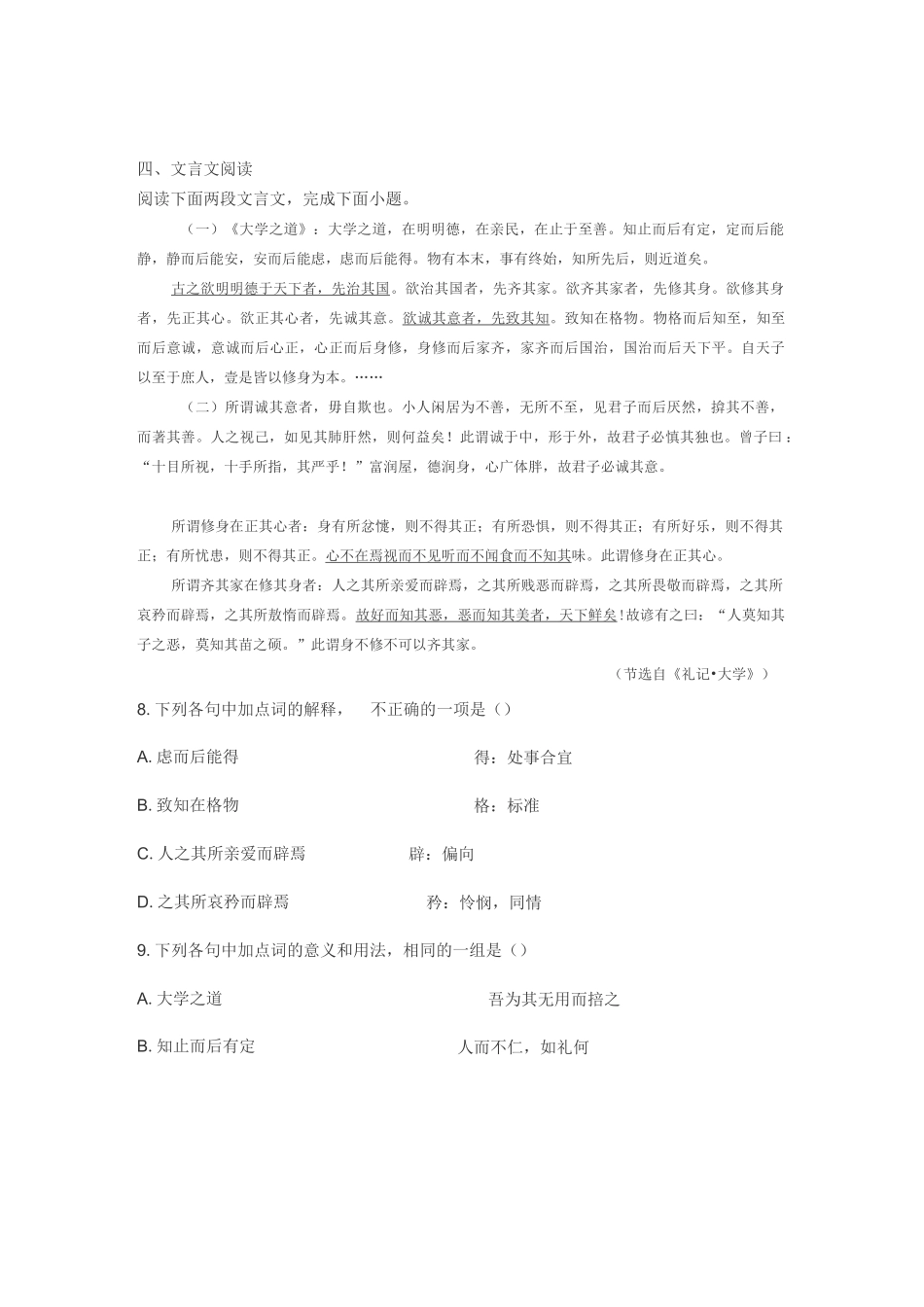 文言文《礼记大学》阅读练习及答案_第1页