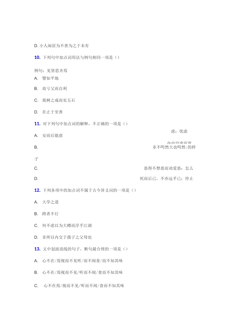 文言文《礼记大学》阅读练习及答案_第2页