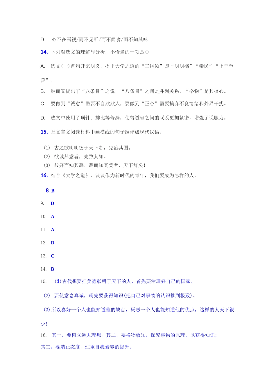 文言文《礼记大学》阅读练习及答案_第3页