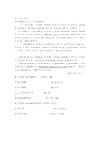 文言文《礼记大学》阅读练习及答案