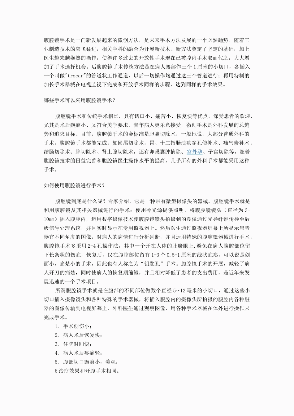 腹腔镜宣传资料_第1页