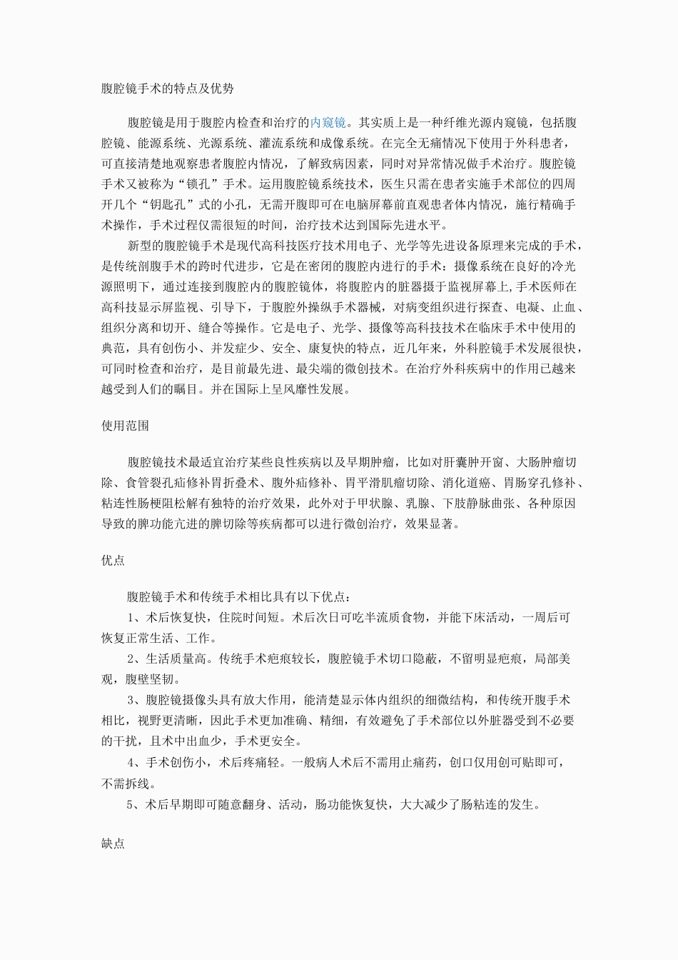 腹腔镜宣传资料_第2页