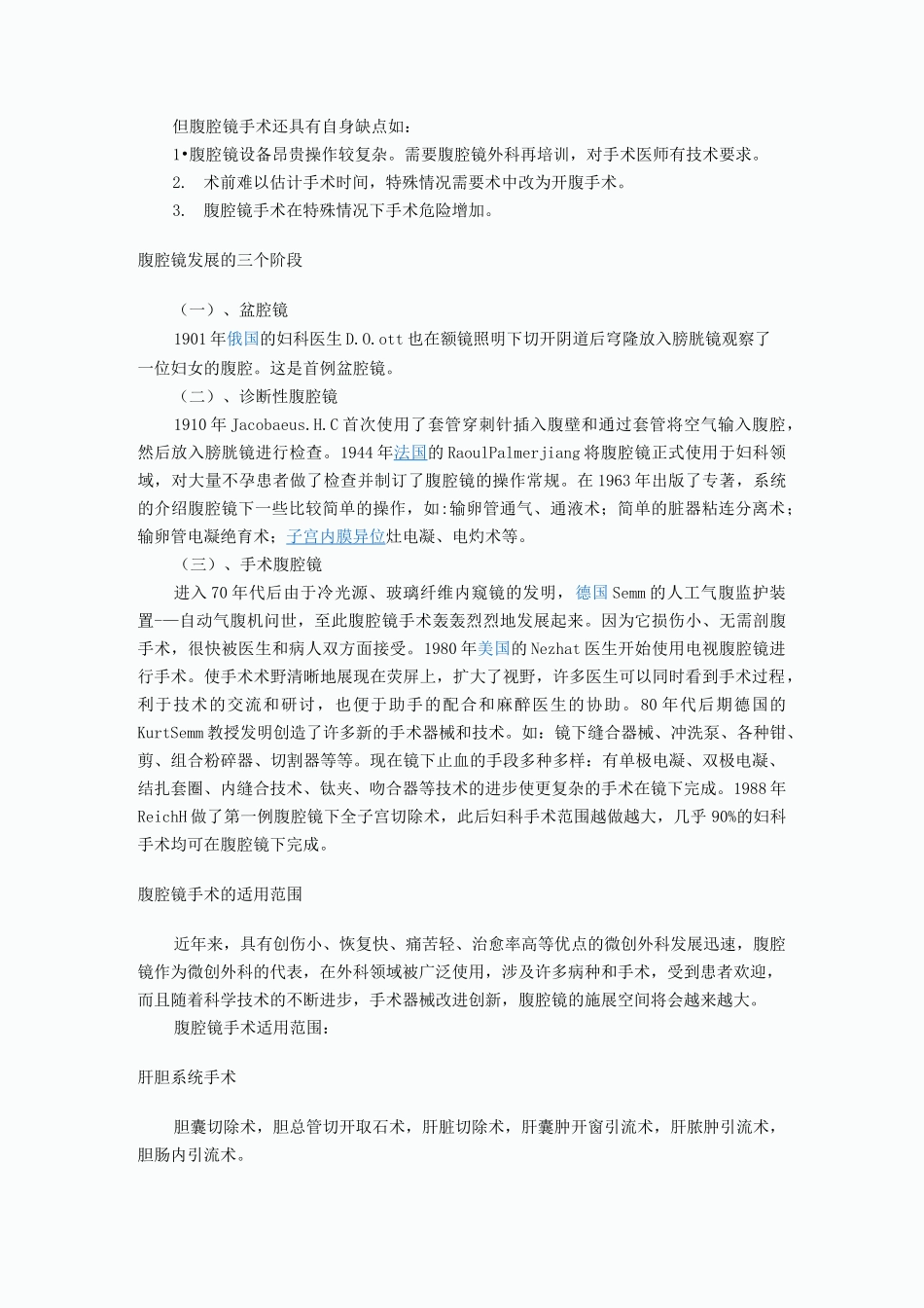 腹腔镜宣传资料_第3页