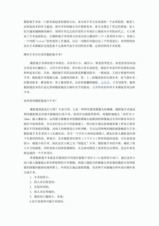 腹腔镜宣传资料