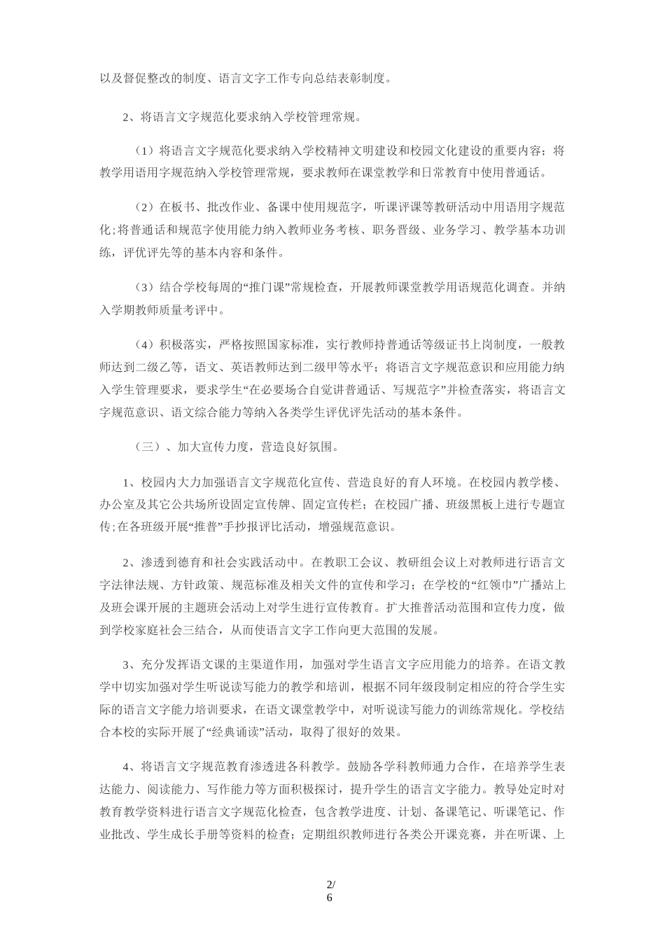 语言文字在课堂相关要求_第2页