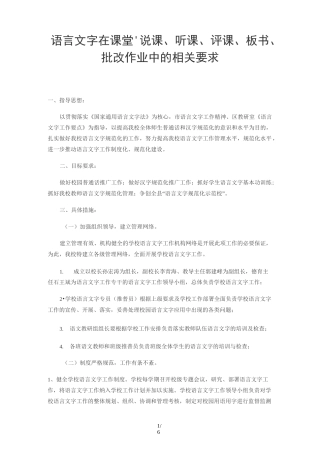 语言文字在课堂相关要求