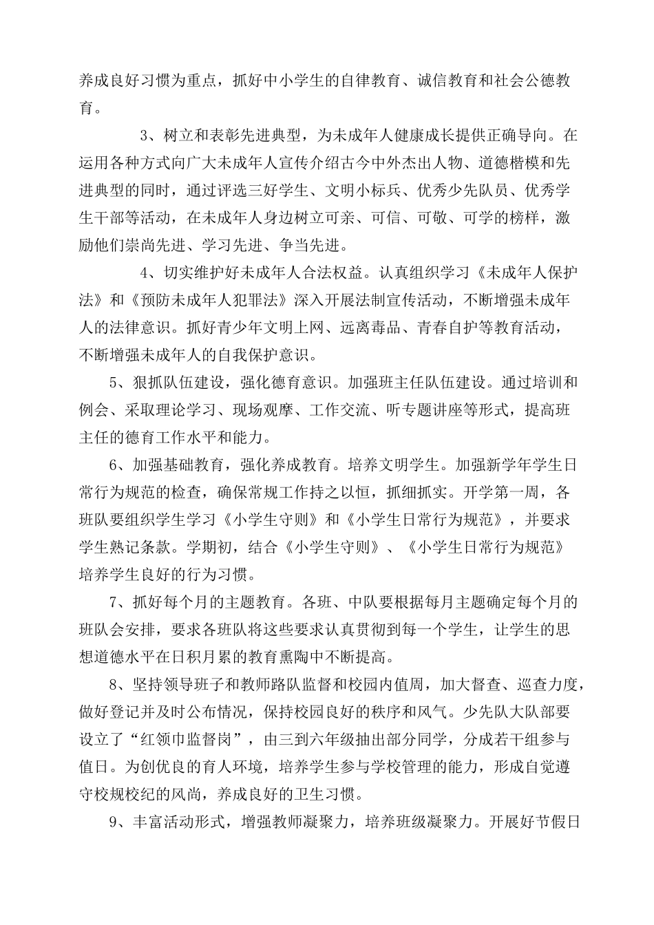 中心小学年未成年人思想道德建设工作计划_第3页