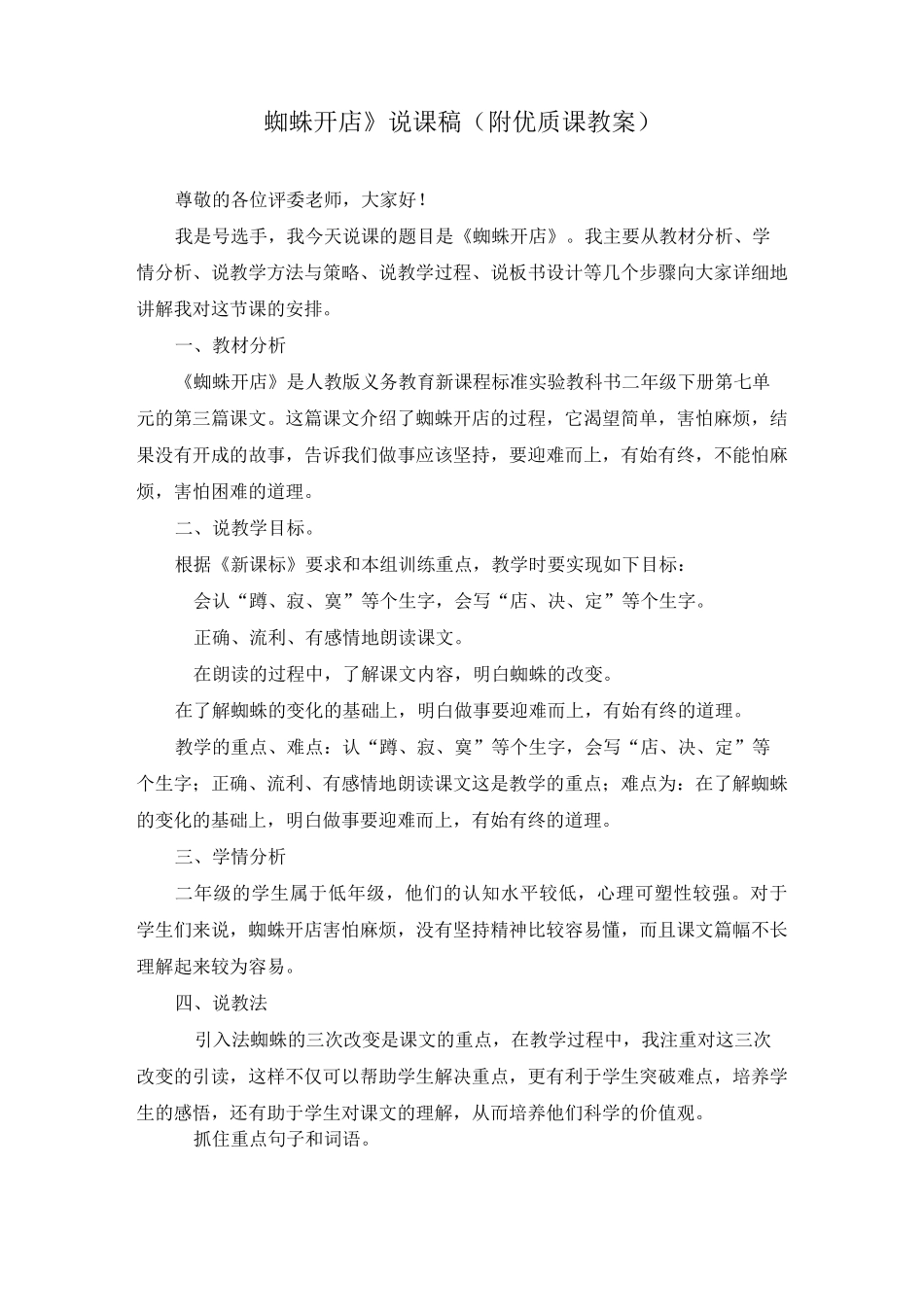 《蜘蛛开店》说课稿(附优质课教案)_第1页