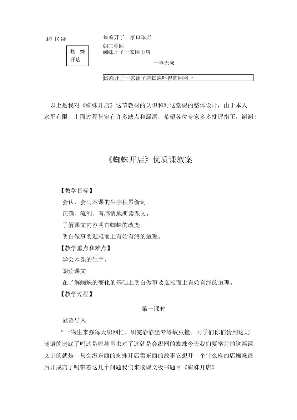 《蜘蛛开店》说课稿(附优质课教案)_第3页