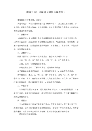 《蜘蛛开店》说课稿(附优质课教案)