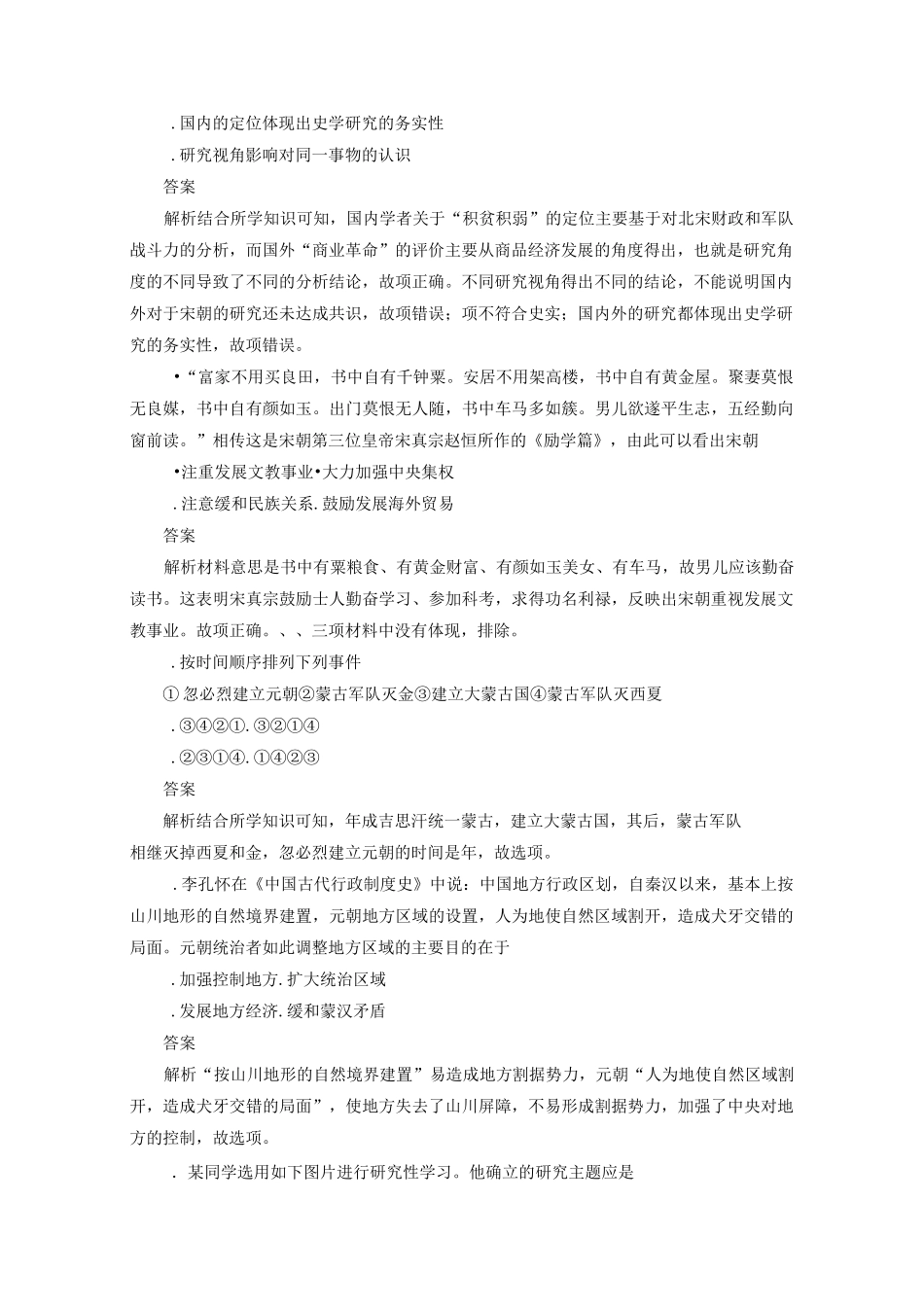 新教材高中历史辽宋夏金多民族政权的并立与元朝的统一单元测试(三)新人教版必修《中外历史纲要(上)》_第2页