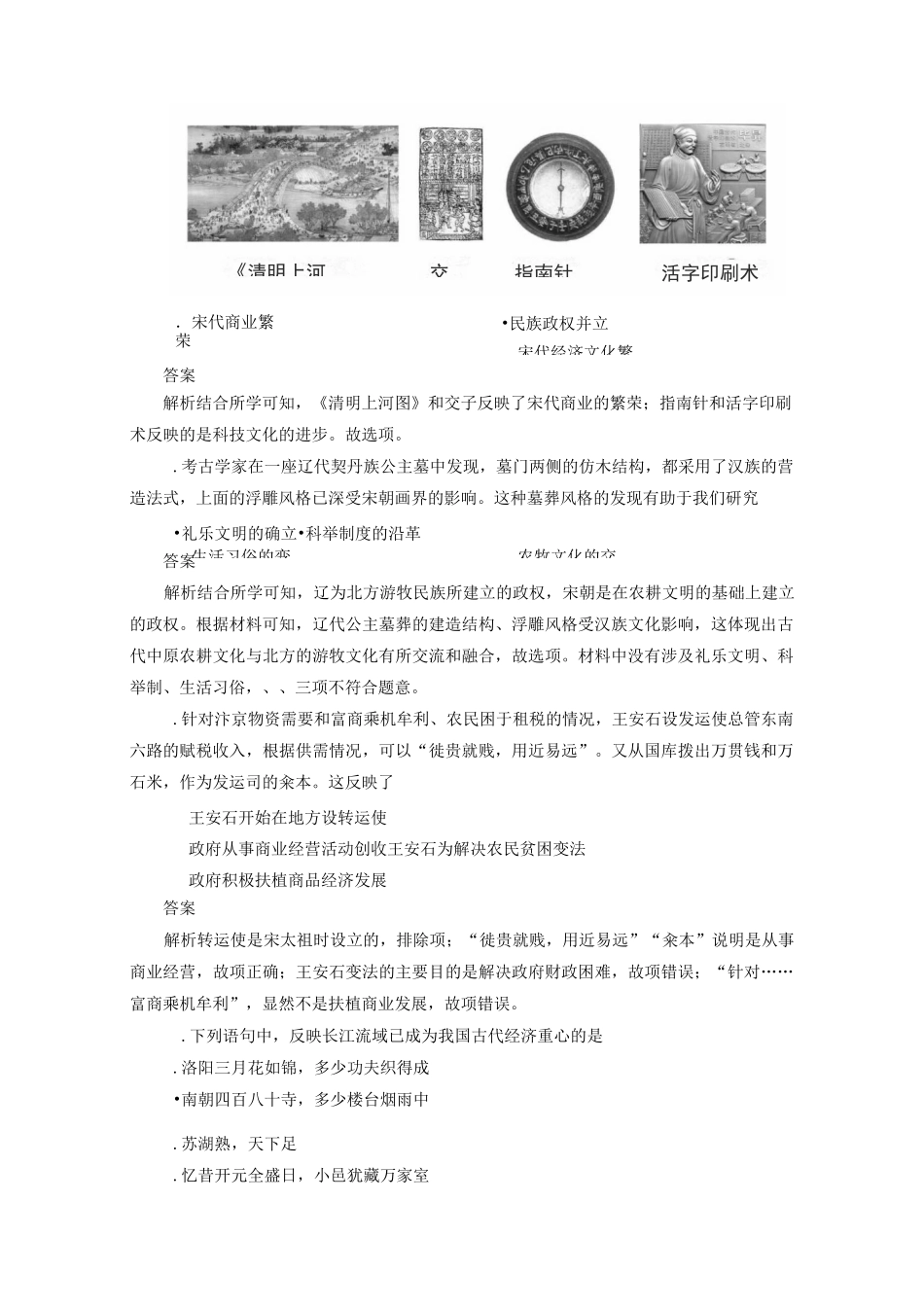 新教材高中历史辽宋夏金多民族政权的并立与元朝的统一单元测试(三)新人教版必修《中外历史纲要(上)》_第3页
