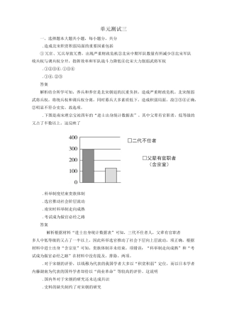 新教材高中历史辽宋夏金多民族政权的并立与元朝的统一单元测试(三)新人教版必修《中外历史纲要(上)》