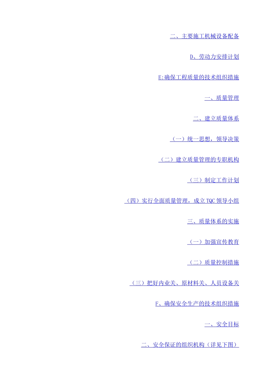 土地田间道路施工方案_第3页