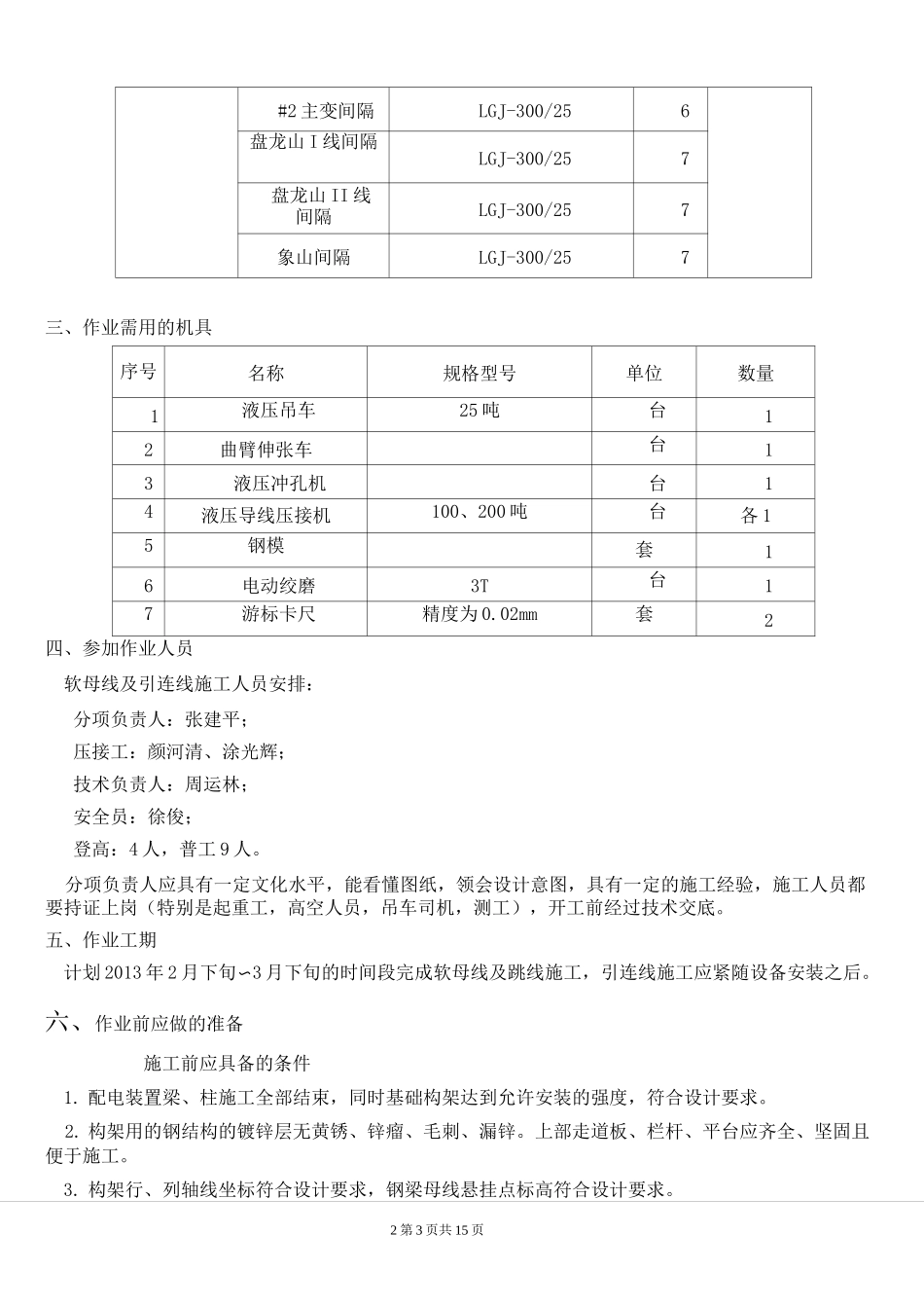 软母线安装施工方案._第3页