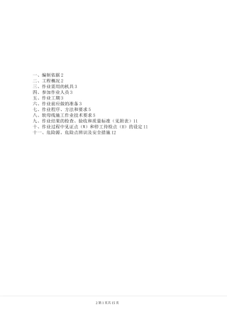 软母线安装施工方案.