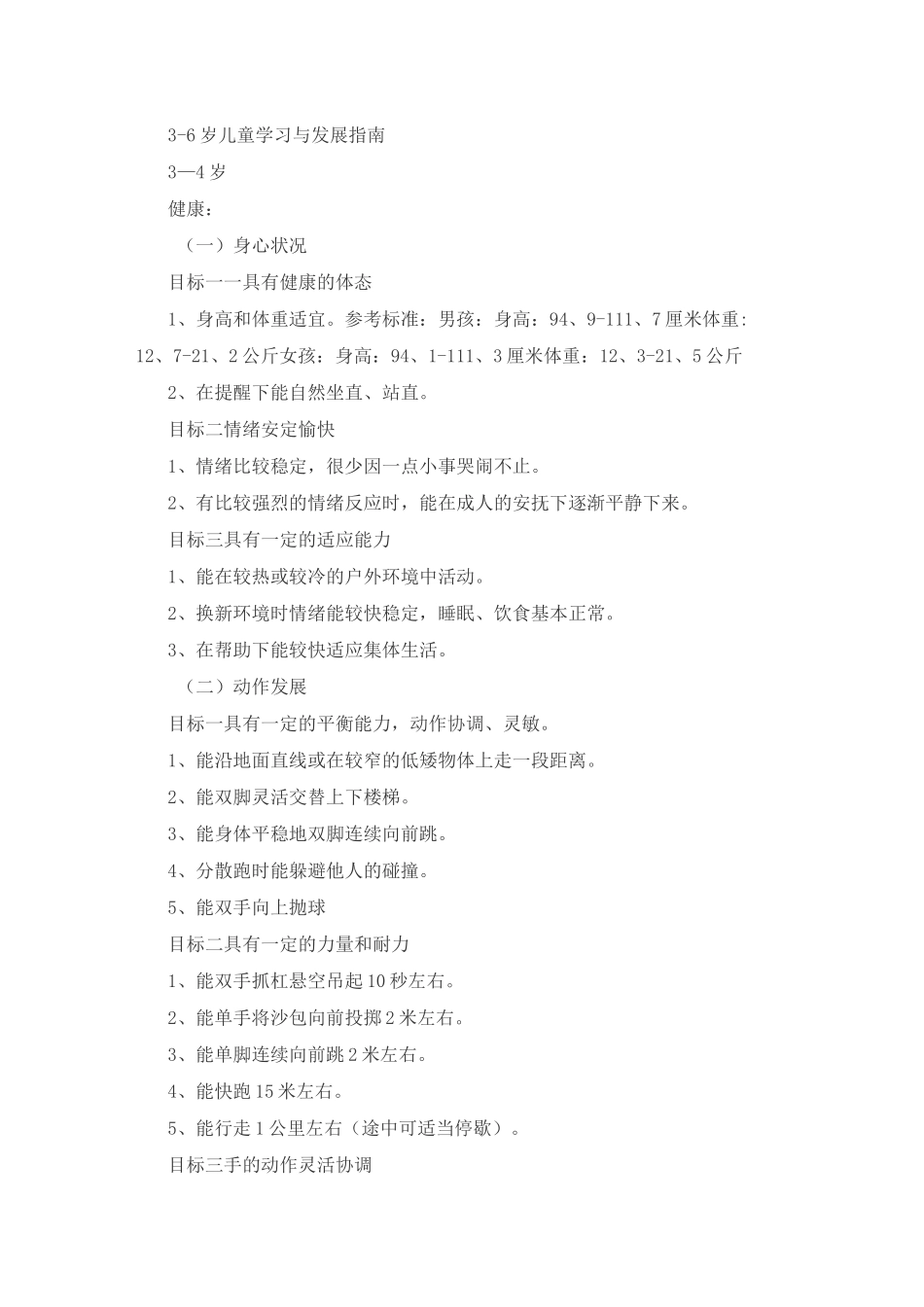 《指南》小班领域目标_第1页