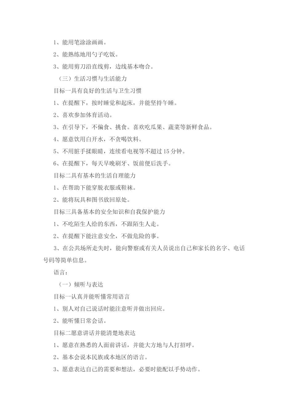 《指南》小班领域目标_第2页