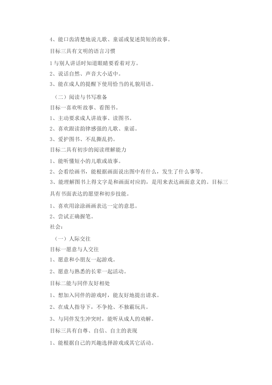 《指南》小班领域目标_第3页