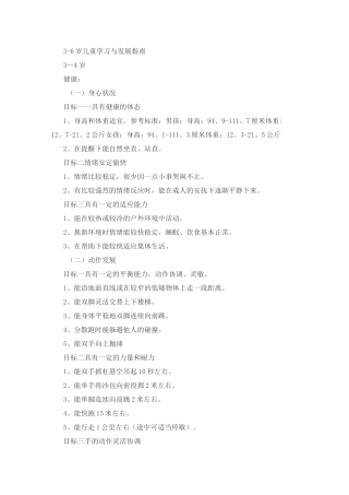 《指南》小班领域目标