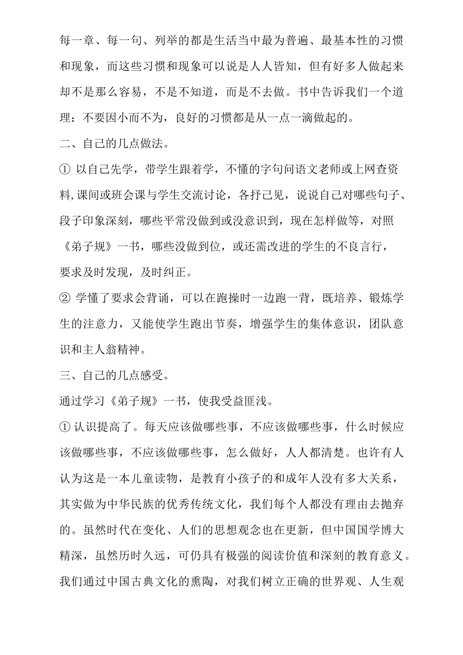 教师学习弟子规心得体会_第2页