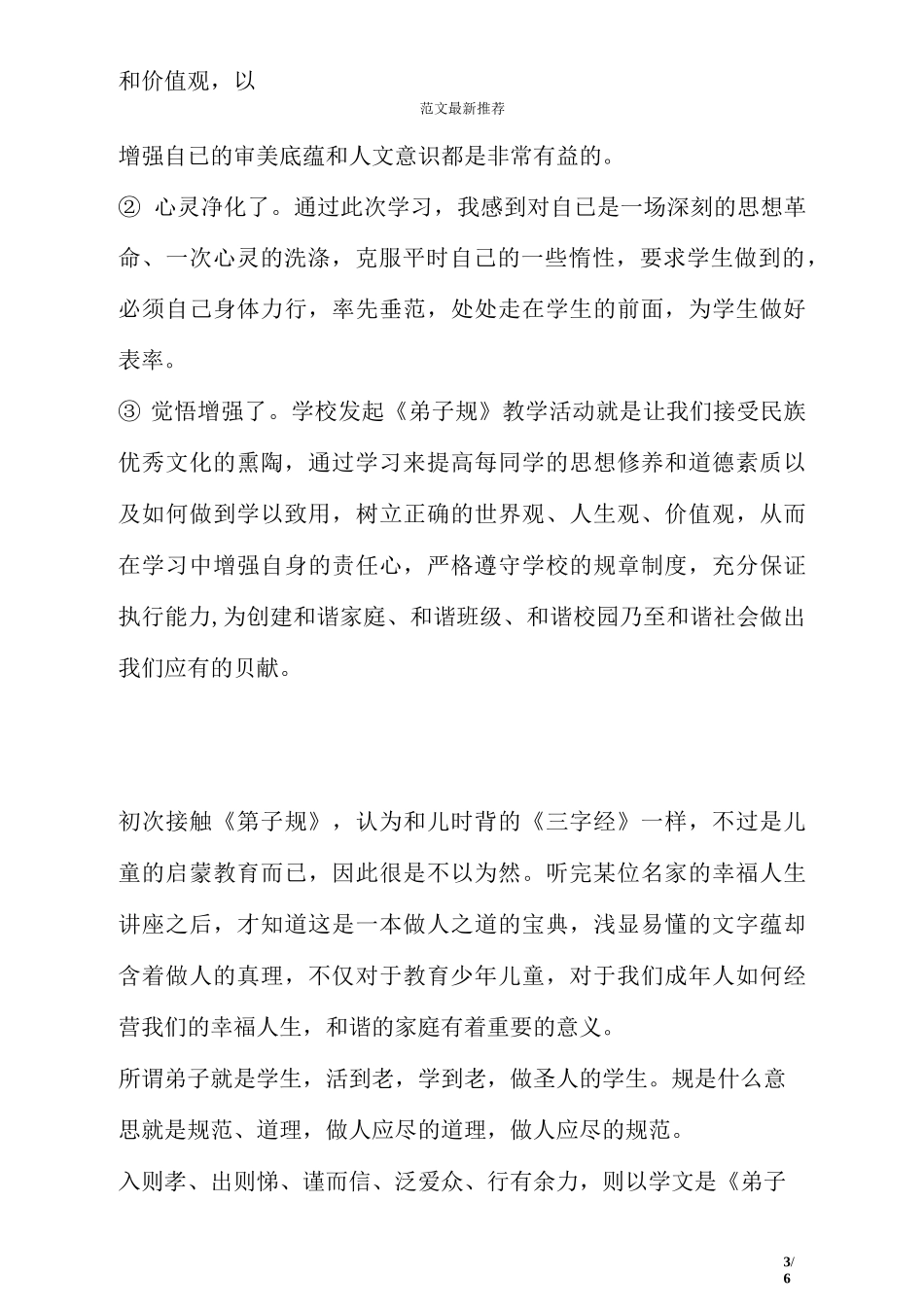 教师学习弟子规心得体会_第3页